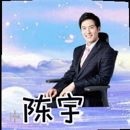 陈宇